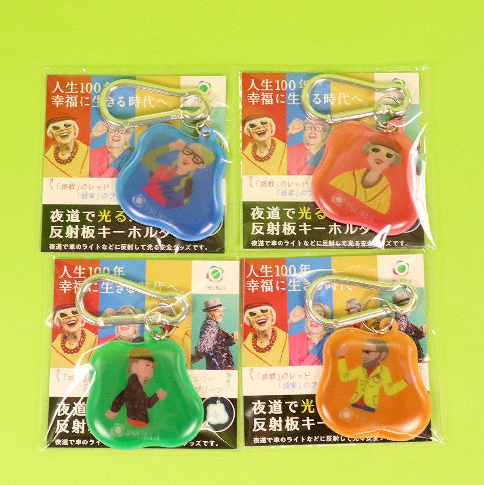 ツクイ 反射キーチェーン 袋入り