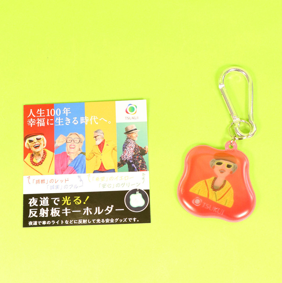 ツクイ 反射キーチェーン 台紙と並べた図