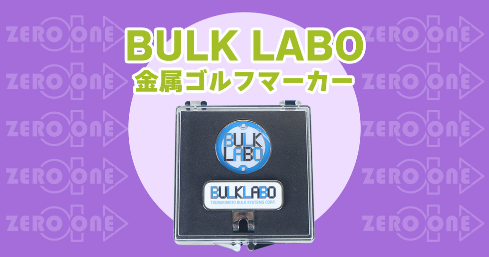 BULK LABO　金属ゴルフマーカー
