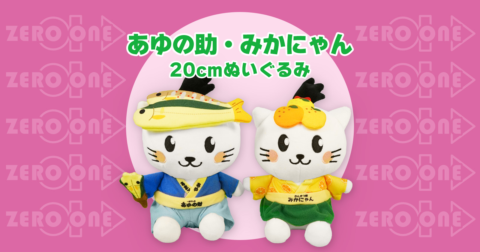 あゆの助 みかにゃん 20cmぬいぐるみ | ぬいぐるみ | ブログ