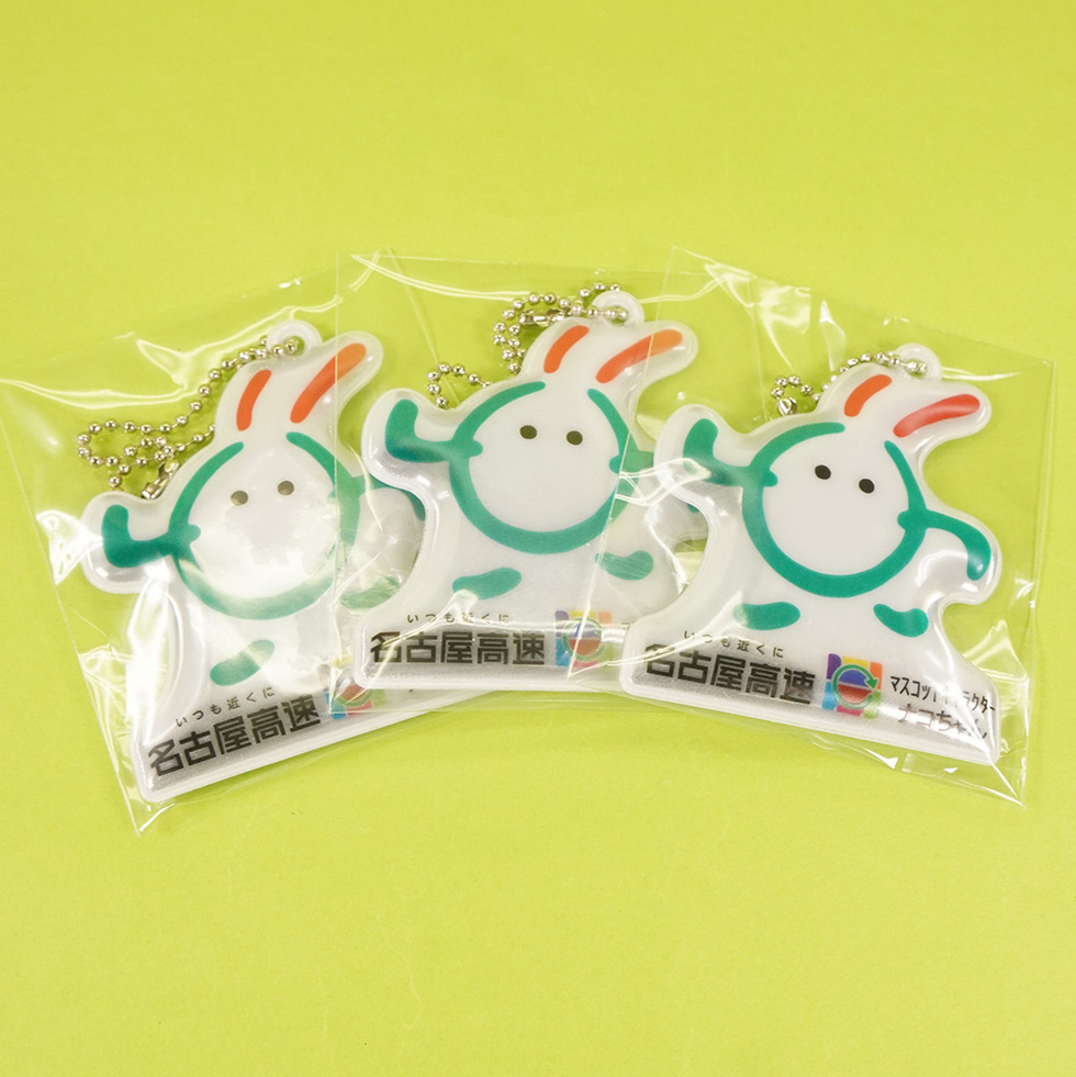 ナコちゃん 反射キーチェーン 袋入り