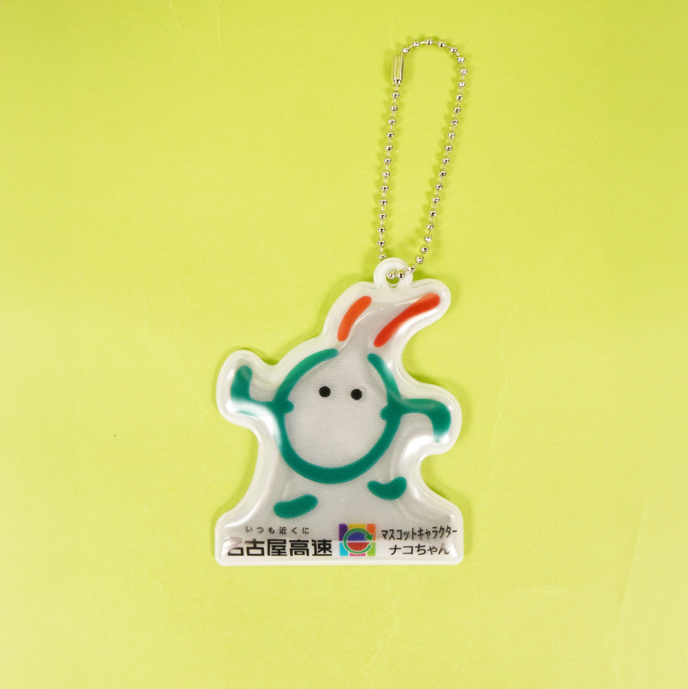 ナコちゃん 反射キーチェーン 正面