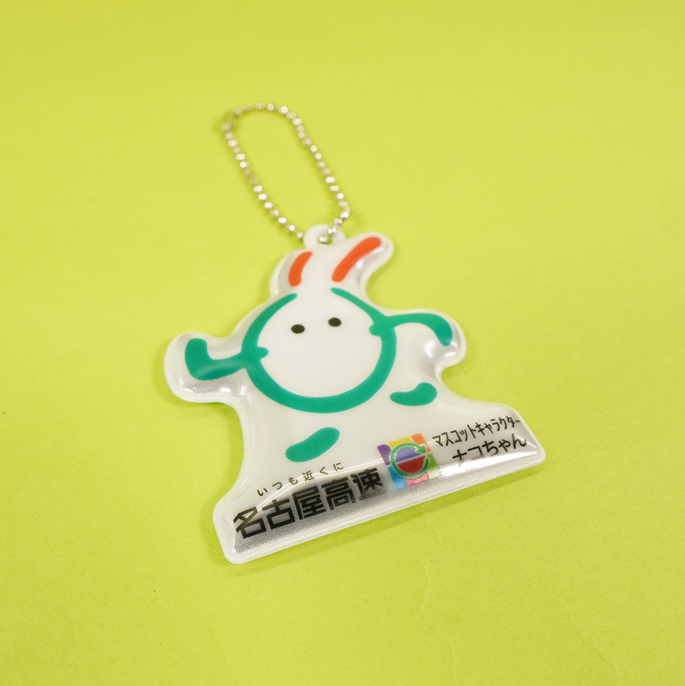ナコちゃん 反射キーチェーン 表面アップ