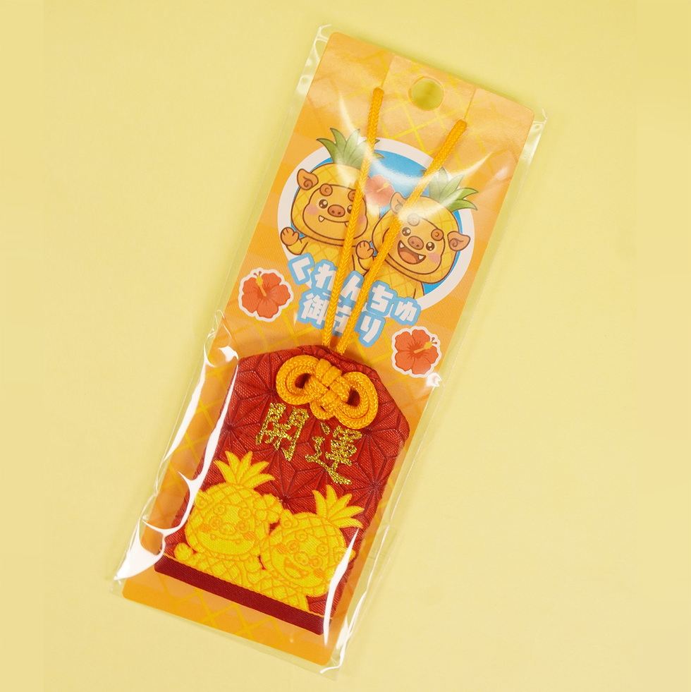 くれんちゅ お守り 袋入り