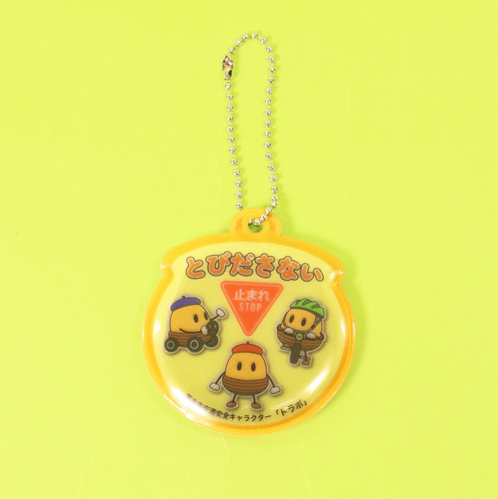 トラポ 反射キーチェーン 裏面