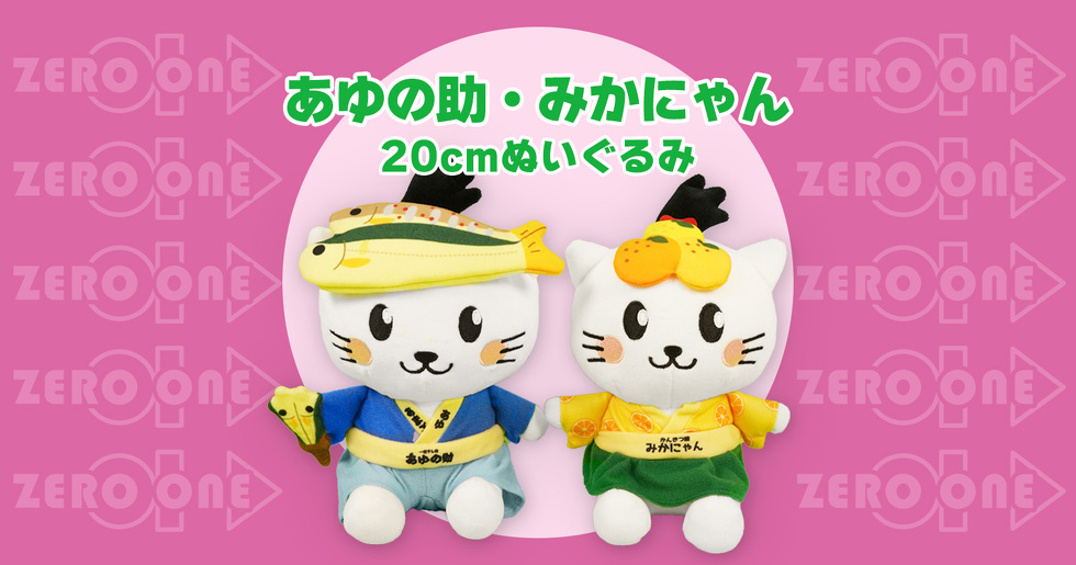 あゆの助 みかにゃん　20cmぬいぐるみ