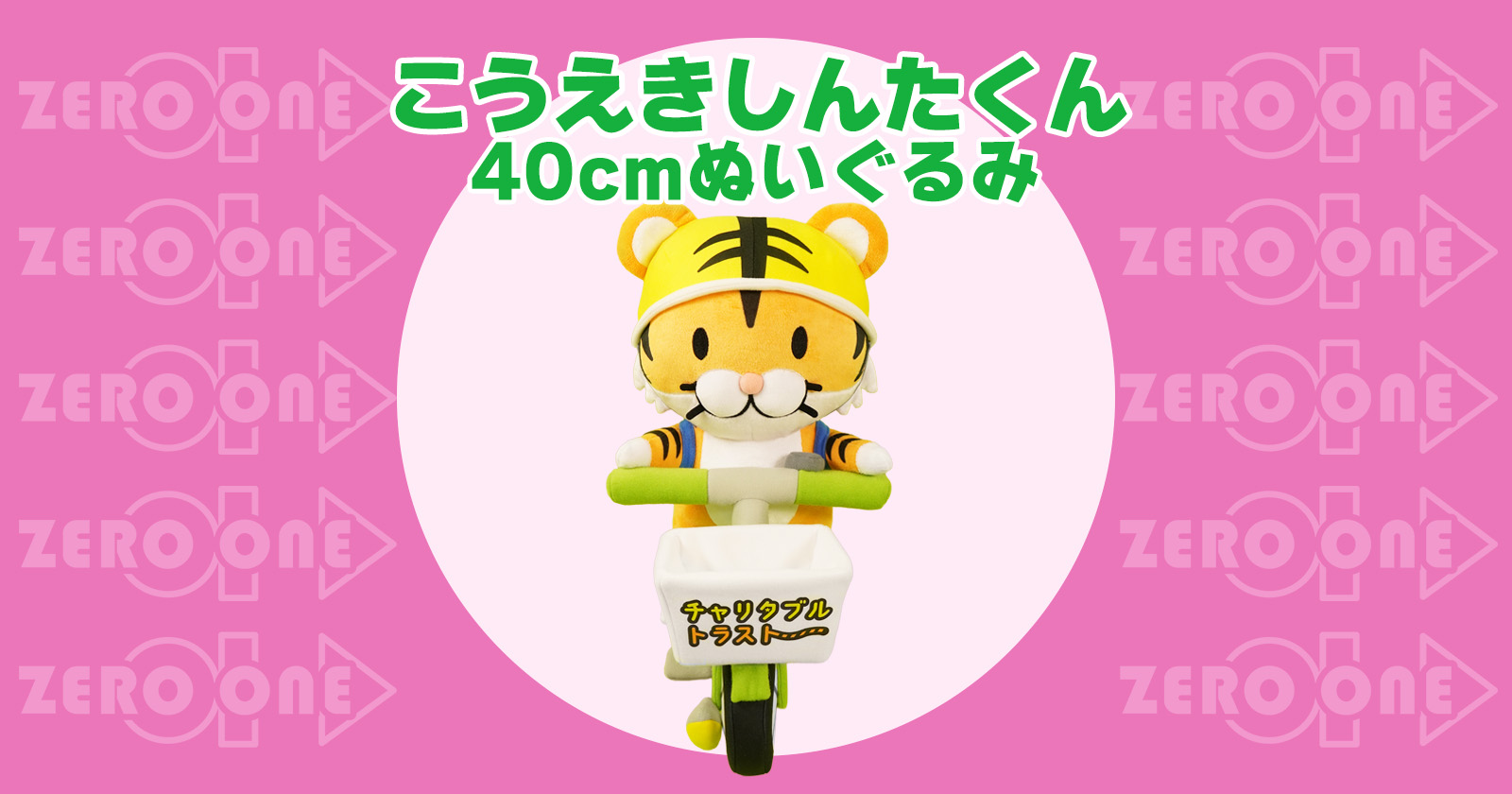 こうえきしんたくん 40cmぬいぐるみ | 大きいぬいぐるみ | ブログ