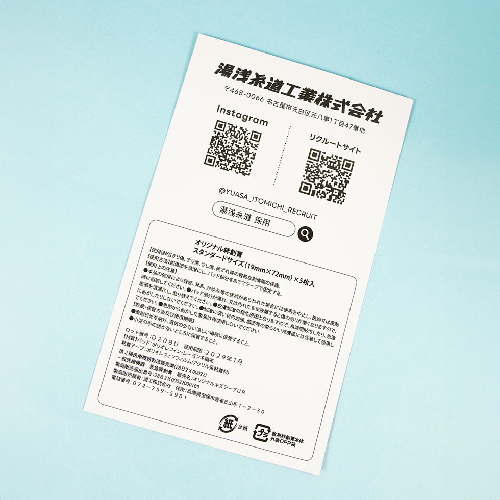 ツイストライオン 台紙 裏