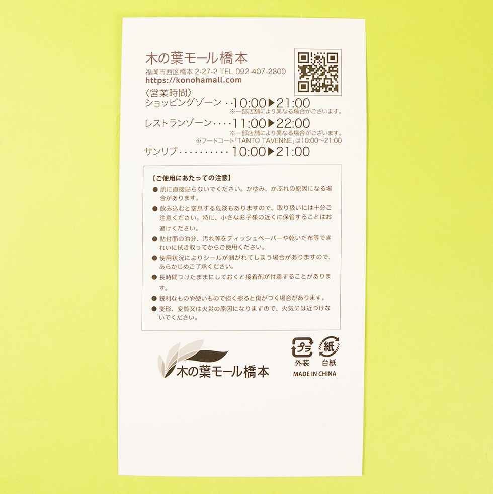 葉っちゃん ぷっくりシール 台紙裏