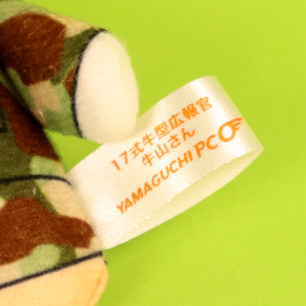 牛山さん 10cmミニぬいぐるみ 布タグ 表