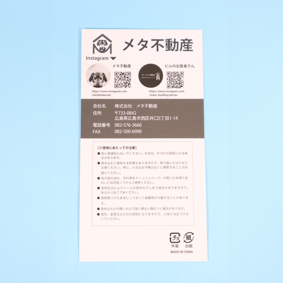 メタちゃん ぷっくりシール 台紙裏