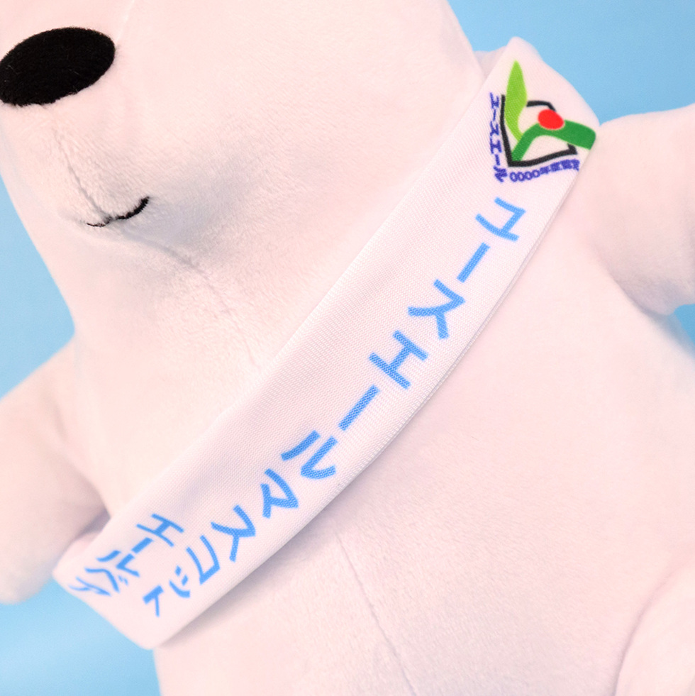 エールベア 30cmぬいぐるみ のぼり旗 タスキVer. タスキアップ