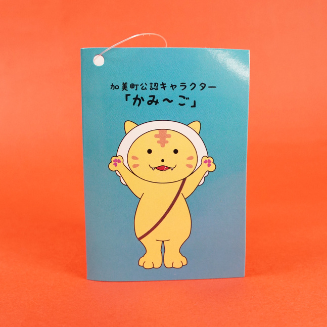 かみ〜ご　台紙　表面