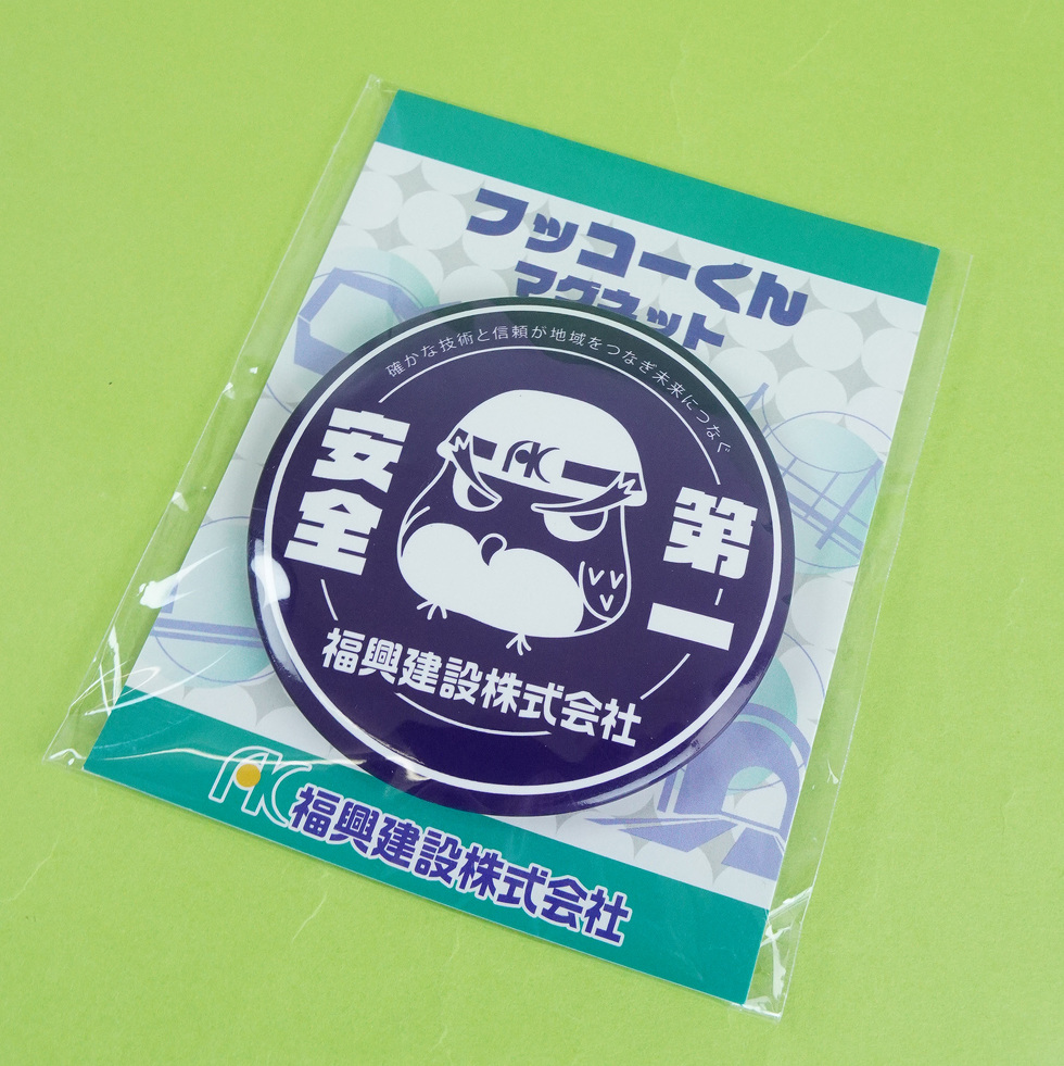 フッコーくん OPP袋入り