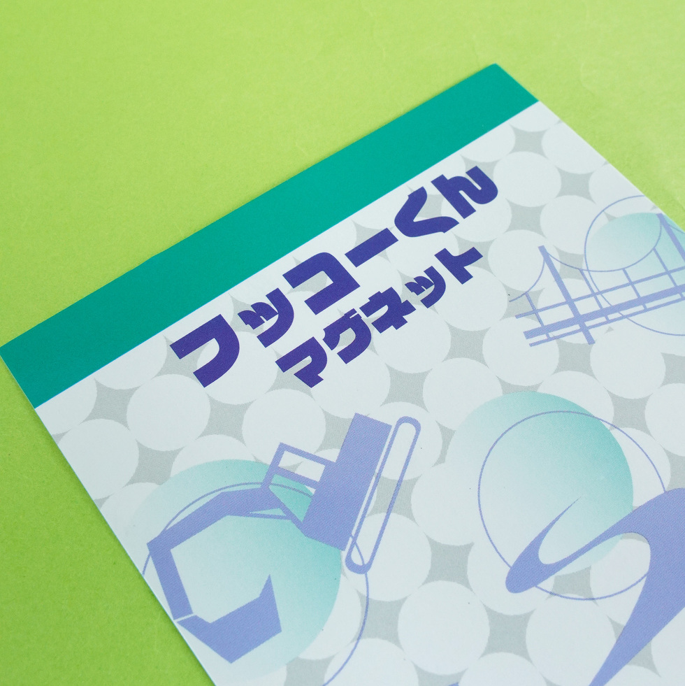 フッコーくん台紙 ロゴアップ