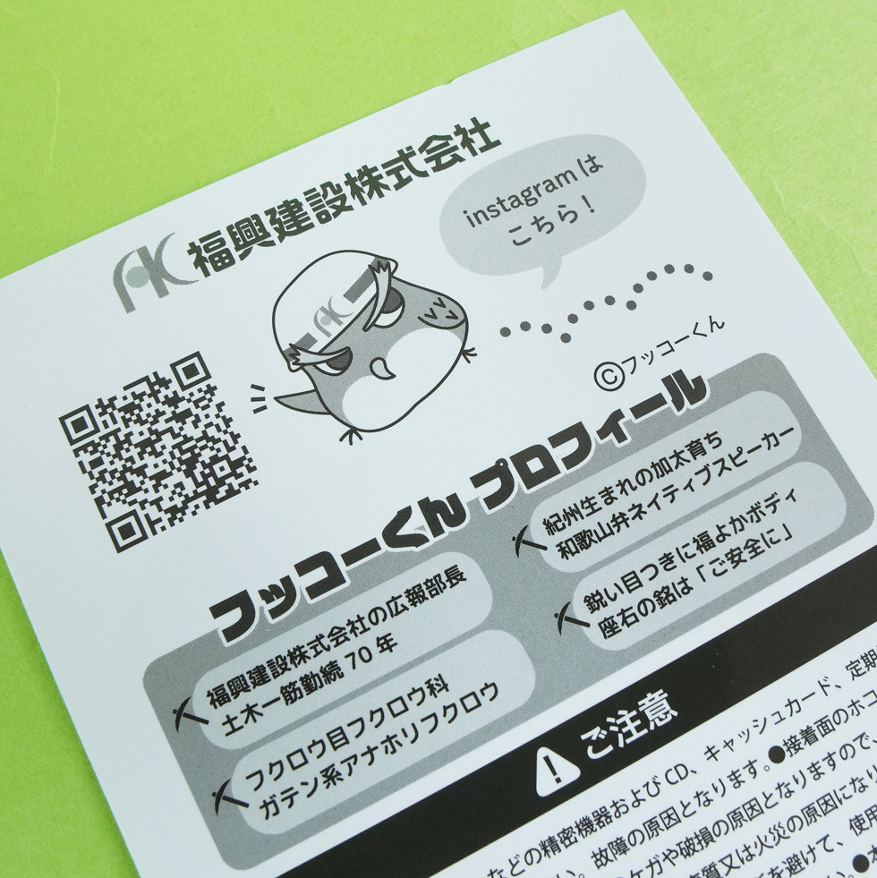 フッコーくん 台紙裏