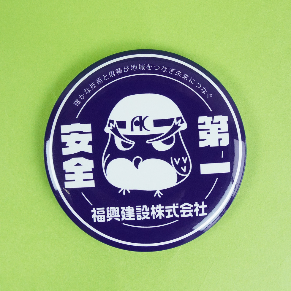 フッコーくん 正面