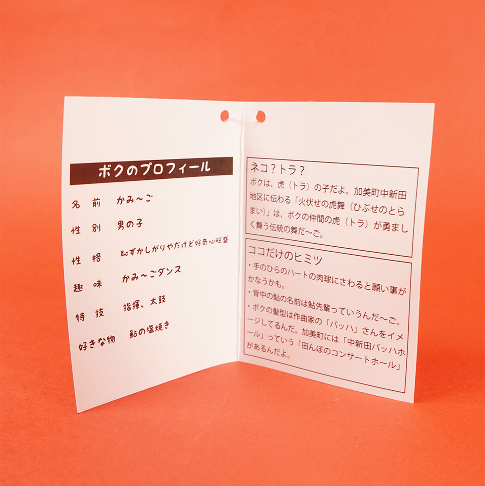 かみ〜ご　台紙　中面