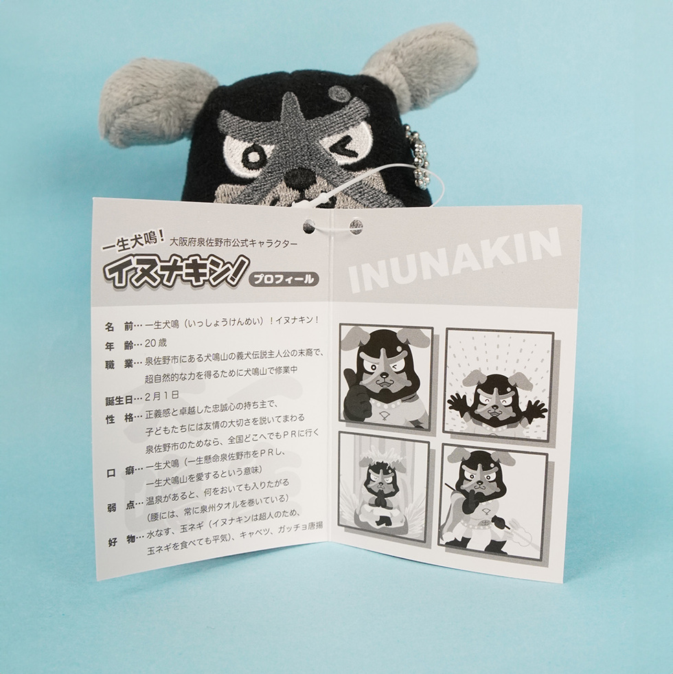 イヌナキン　台紙　中面