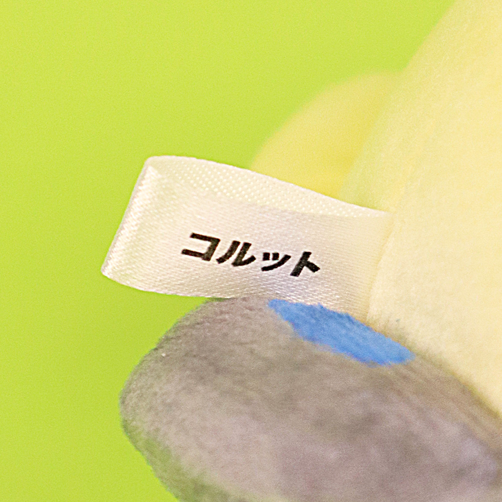 コルット 10cmミニぬいぐるみ ネーム表