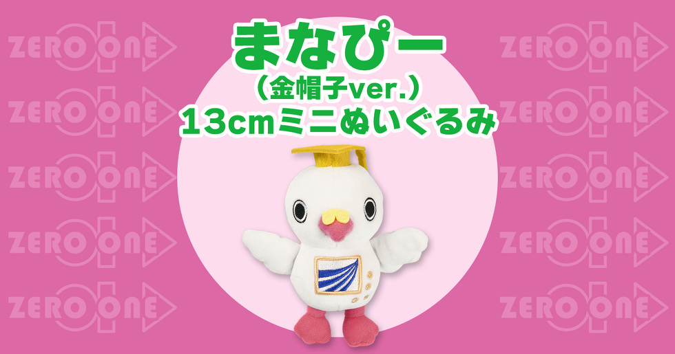 まなぴー(金帽子ver.)　13cmミニぬいぐるみ