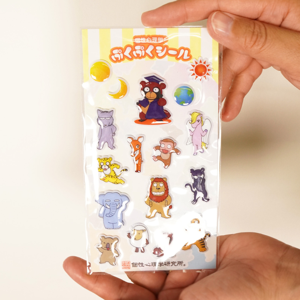 個性心理學 ぷっくりシール 両手持ち