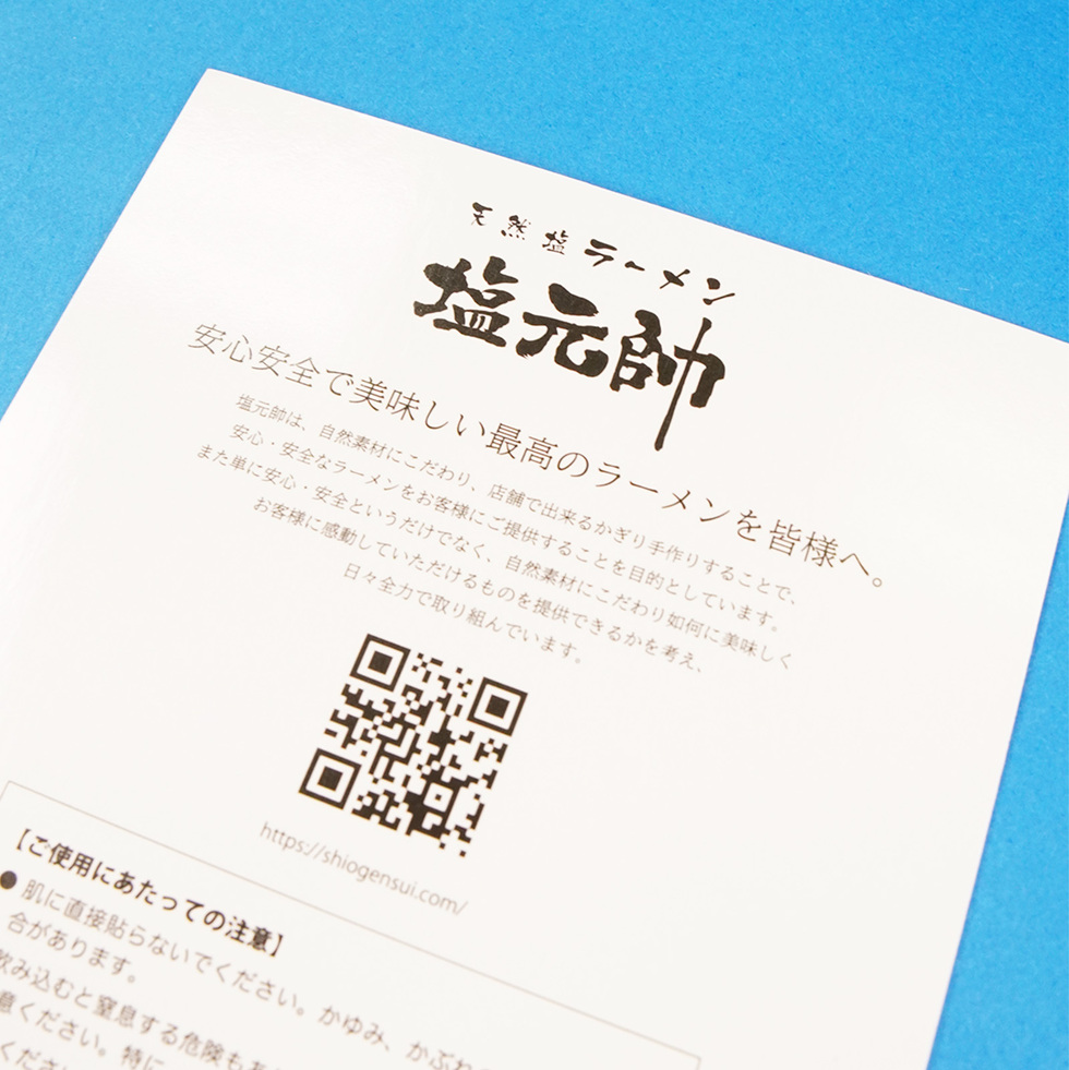 天然塩ラーメン 塩元帥 ぷっくりシール 台紙裏面アップ