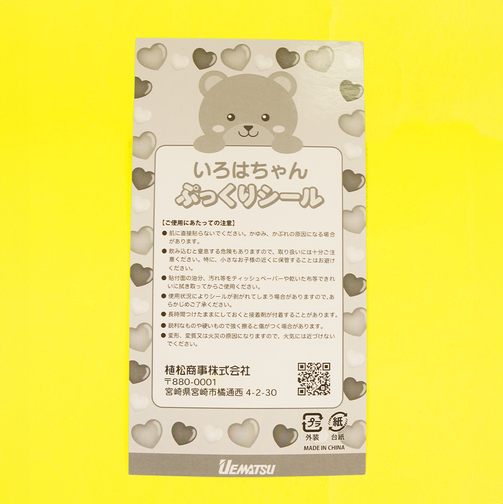いろはちゃん ぷっくりシール 台紙裏