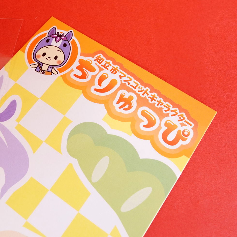 ちりゅっぴ ぷっくりシール 台紙上部