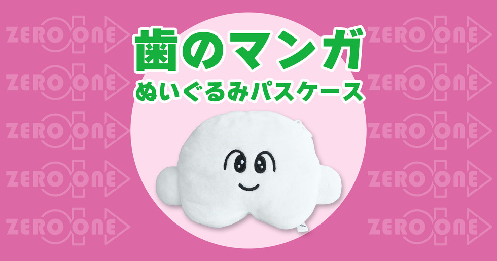 歯のマンガ ぬいぐるみパスケース