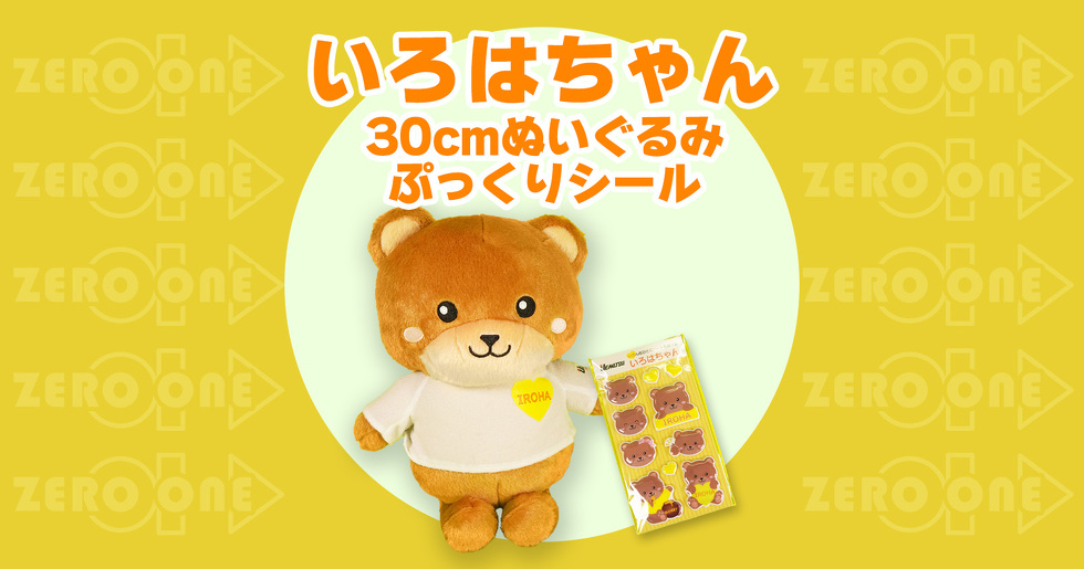 いろはちゃん 30cmぬいぐるみ(スタンド付き) ぷっくりシール