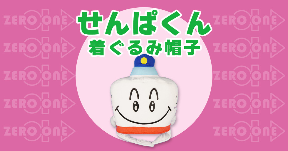 せんぱくん 着ぐるみ帽子