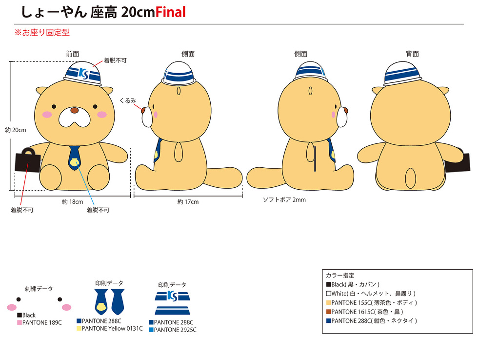 しょーやん デザイン原案