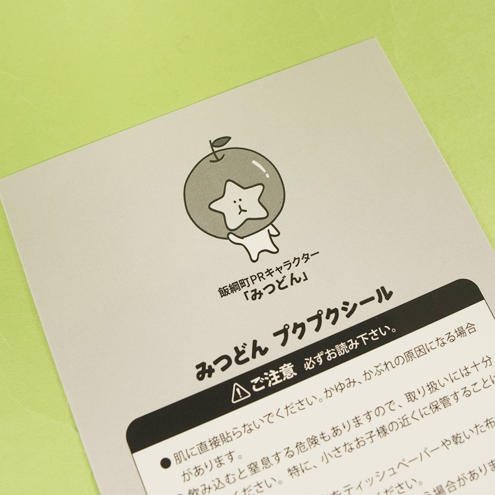 みつどんシール 台紙裏面