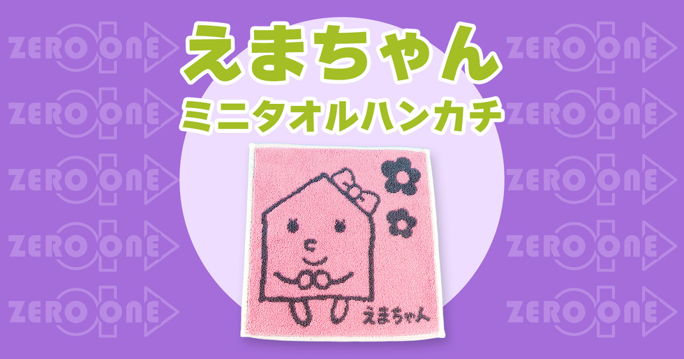 えまちゃん ミニタオルハンカチ