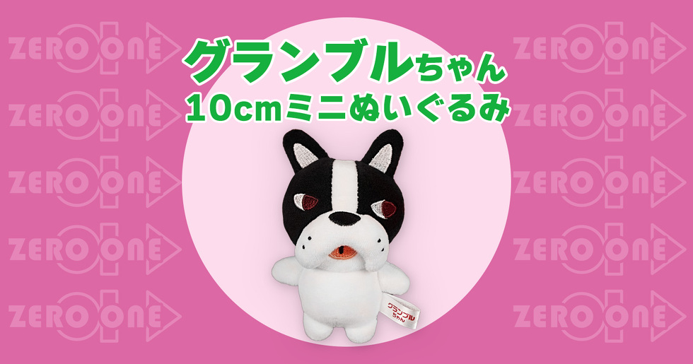 グランブルちゃん 10cmミニぬいぐるみ