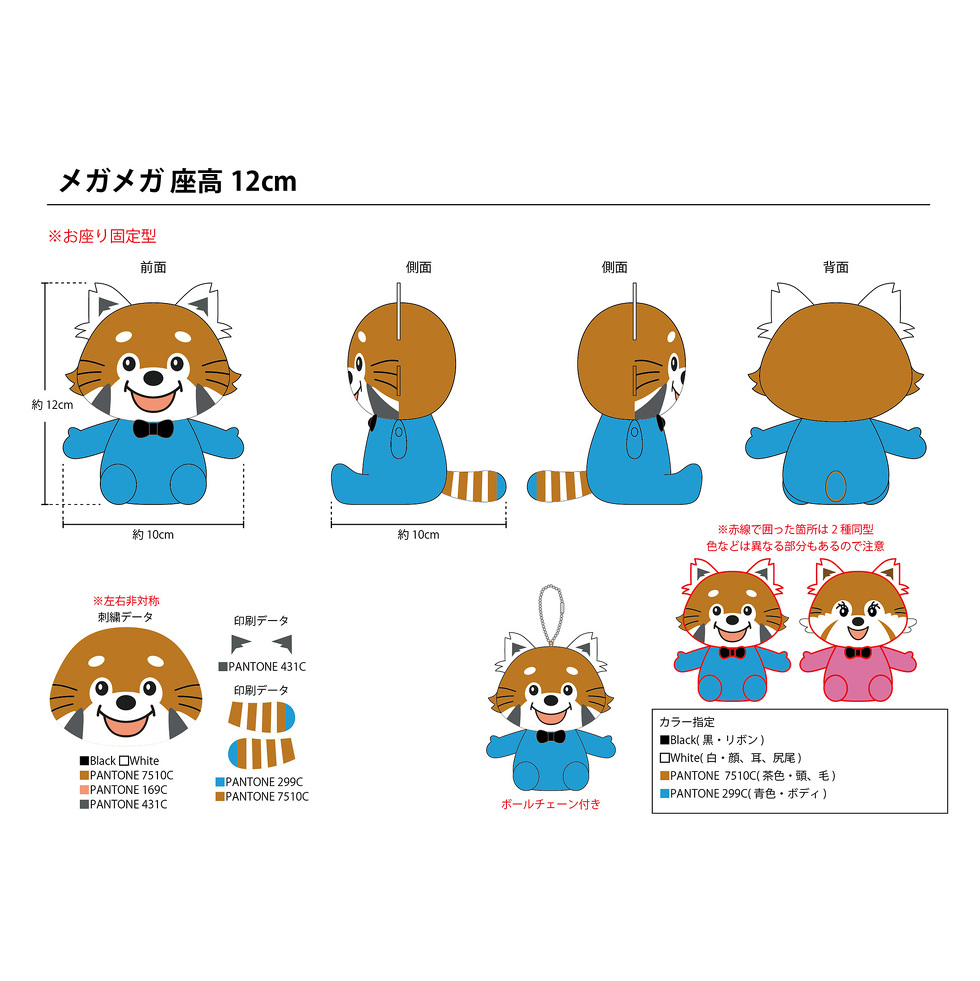 メガメガ完成イメージ