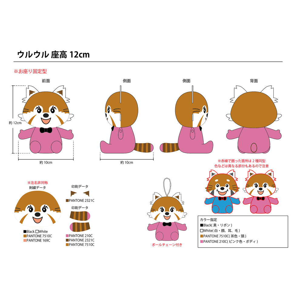 ウルウル完成イメージ