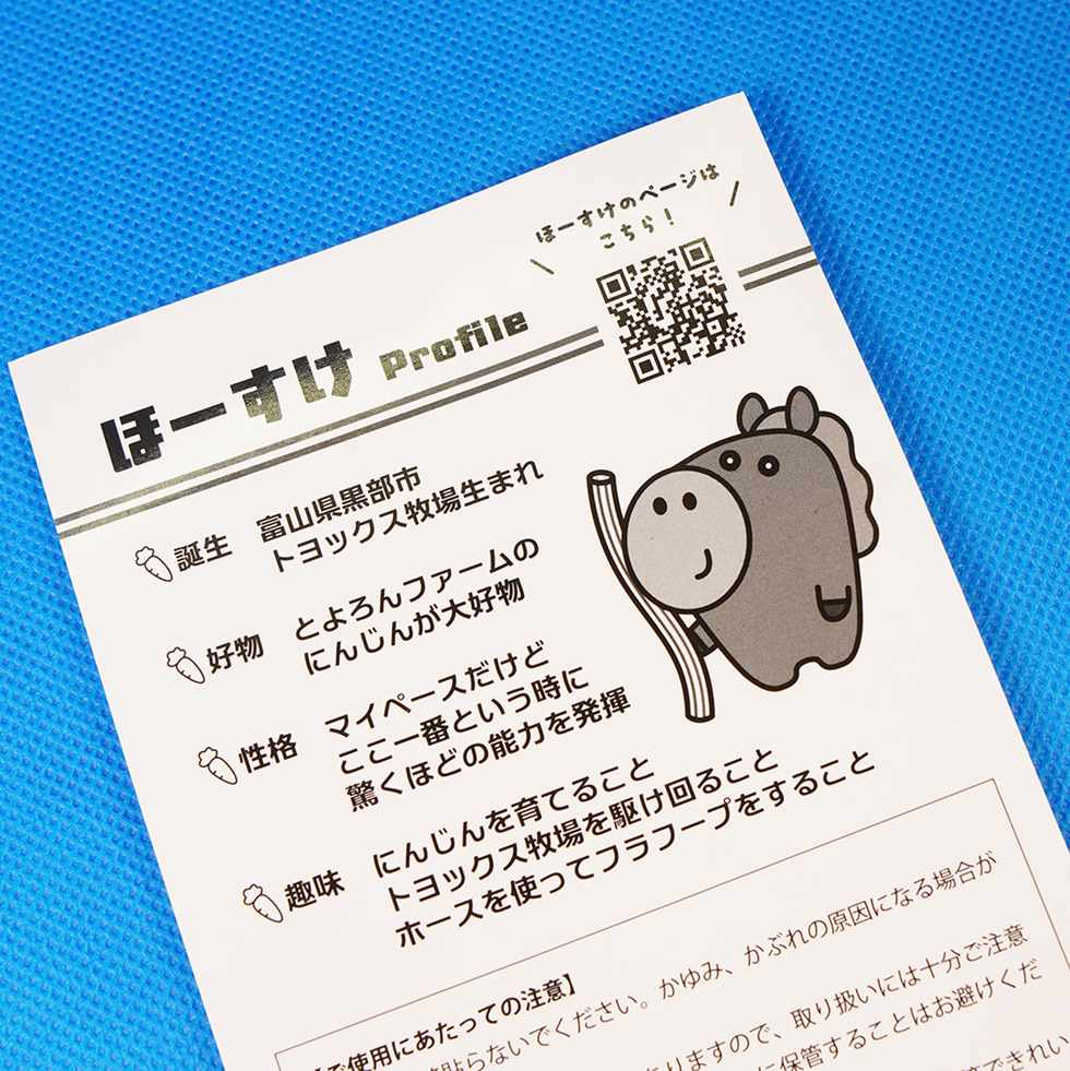 ほーすけシール 台紙裏