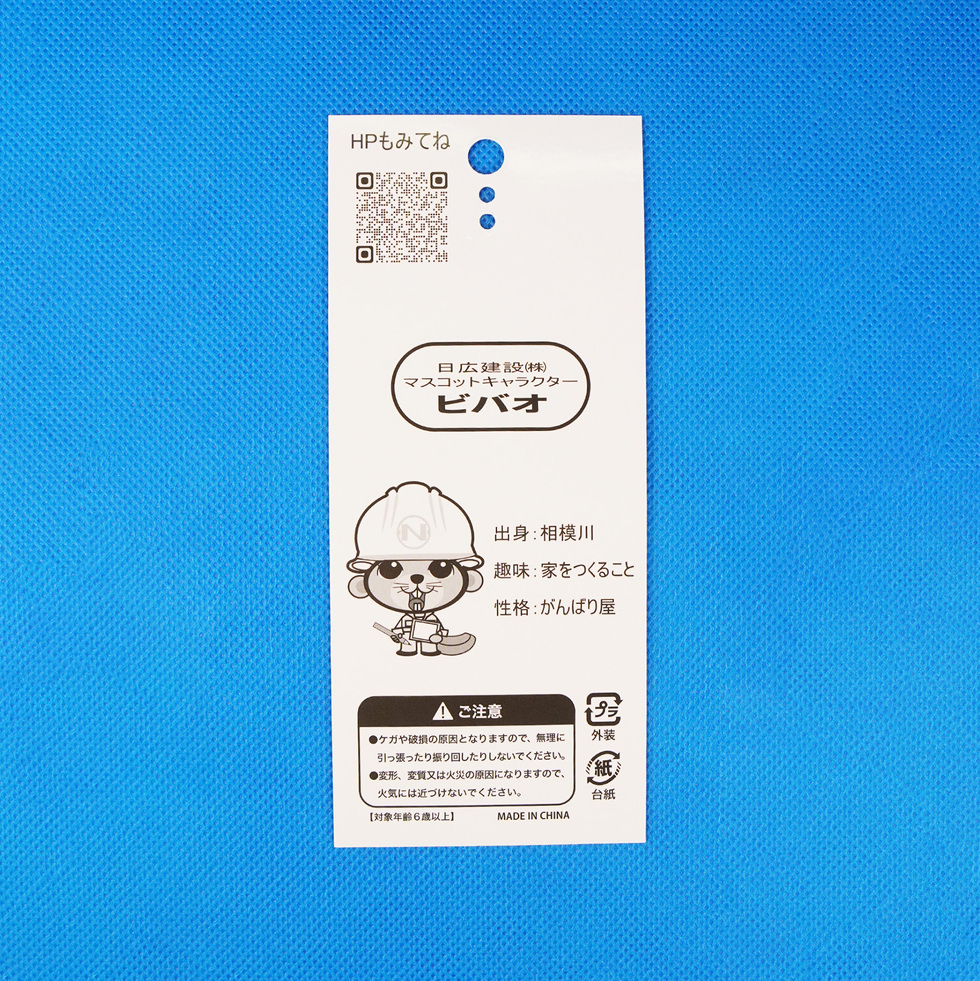 ビバオ ラバーキーホルダー（2Dタイプ） 台紙裏面