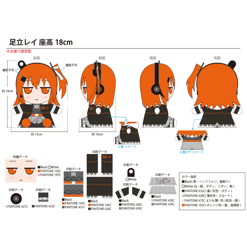 足立レイ 18cmぬいぐるみ　完成イメージ