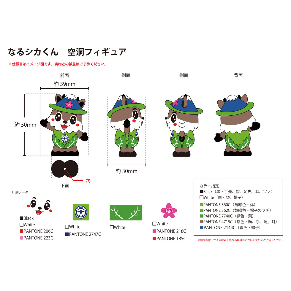 なるシカくん 空洞フィギュア 完成イメージ