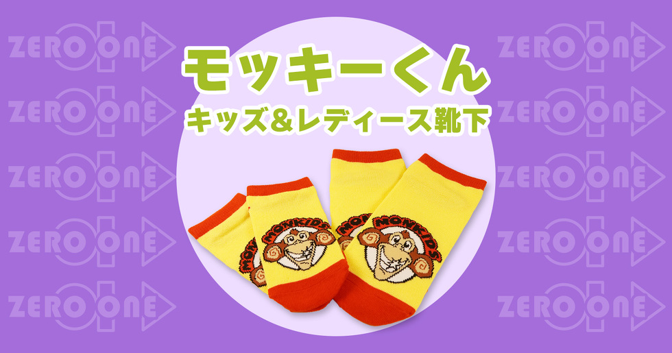 モッキーくん キッズ&レディース靴下