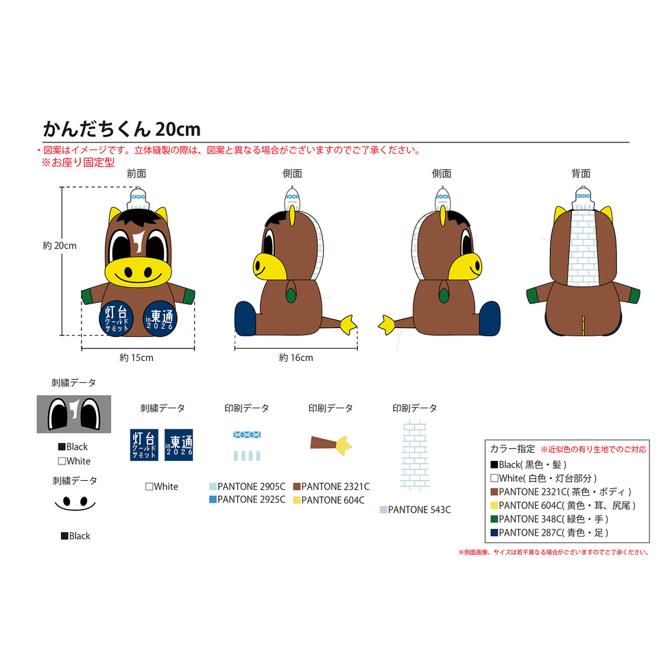 かんだちくん　デザイン図