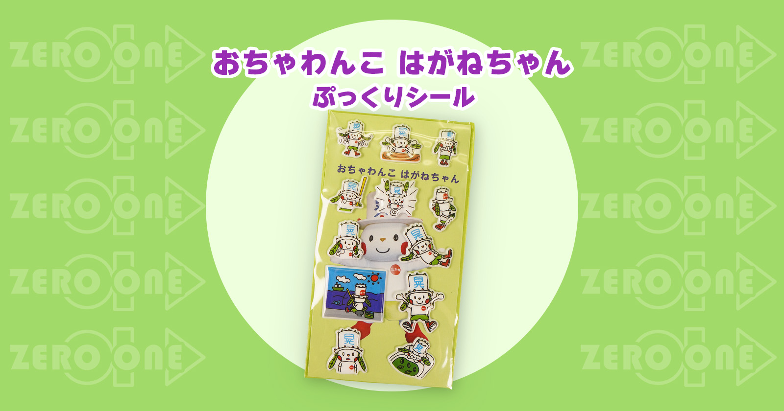 おちゃわんこ はがねちゃん ぷっくりシール | シール | ブログ