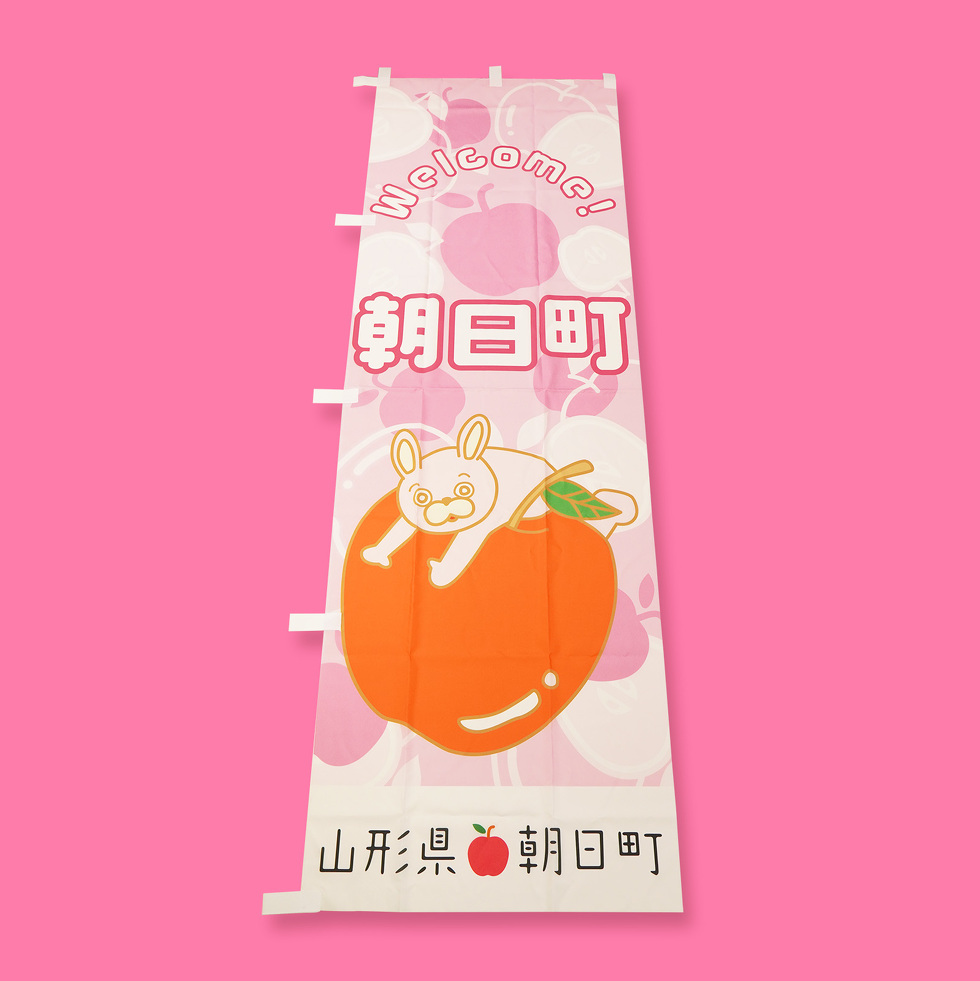 桃色ウサヒ のぼり旗 りんごver.正面