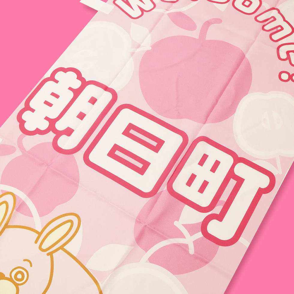 桃色ウサヒ のぼり旗 りんごver.上部