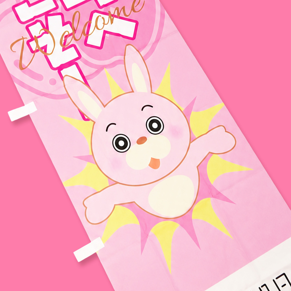 桃色ウサヒ のぼり旗 ピンクver.中部