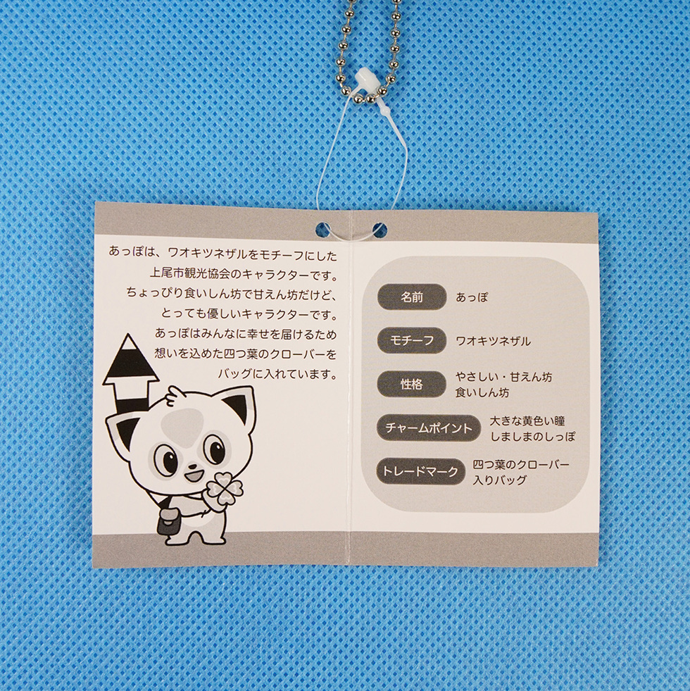 あっぽ 10cmミニぬいぐるみ 台紙 中面