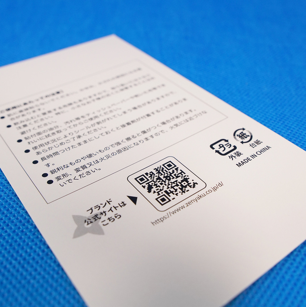 ジキ忍シール 台紙 裏